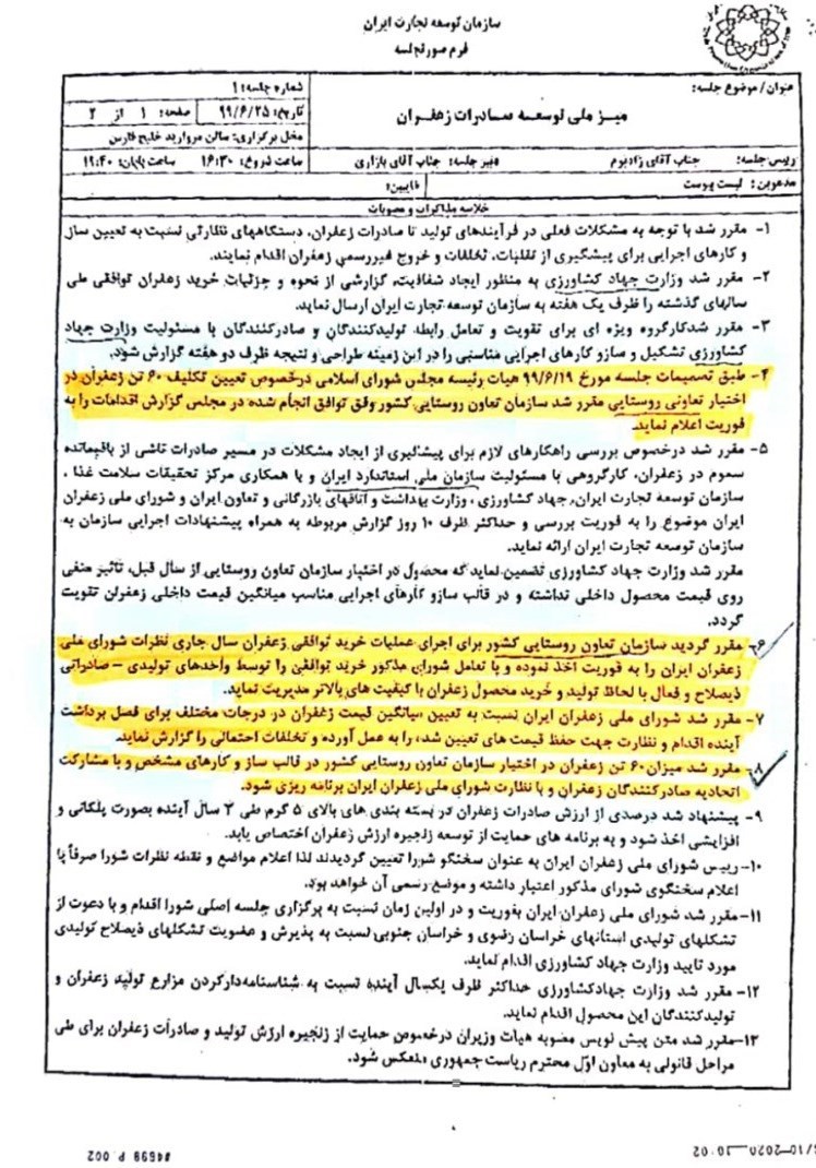 صادرات زعفران , سازمان تعاونی روستایی ایران , خرید‌ تضمینی کالاهای اساسی , 