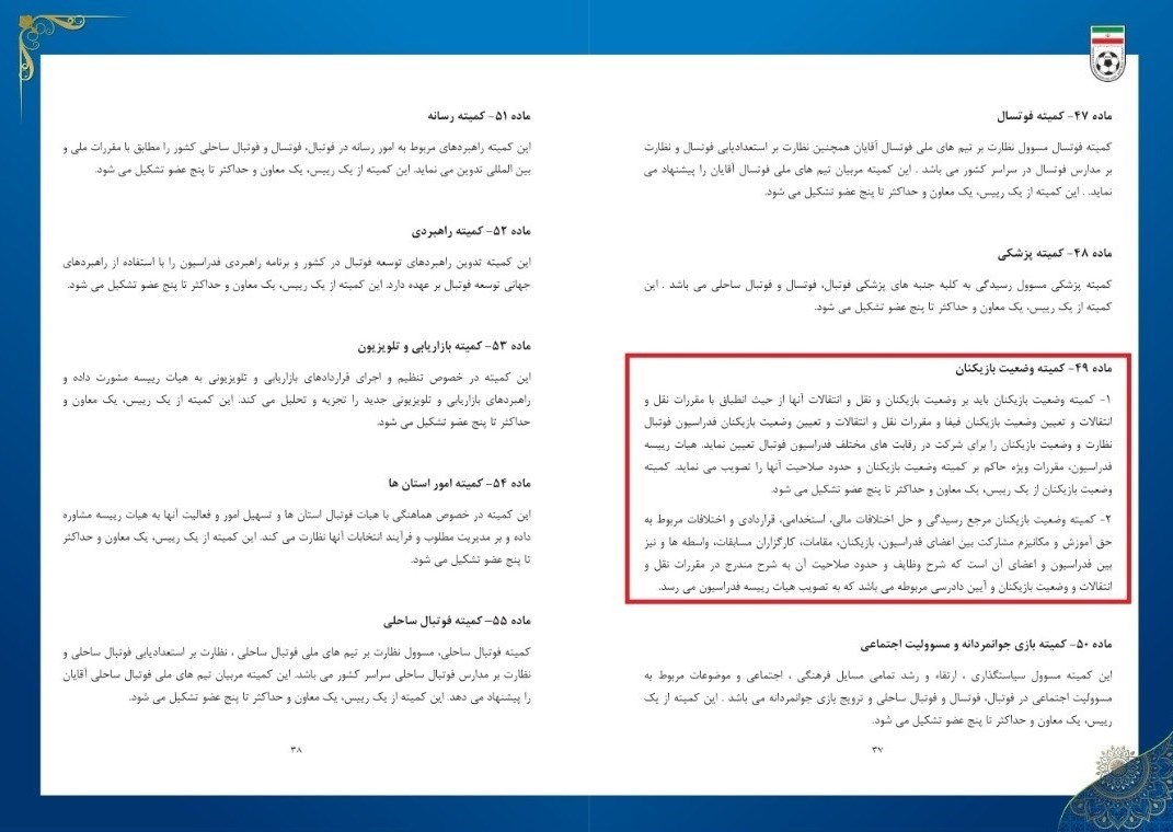 تیم فوتبال گلگهر سیرجان , تیم فوتبال سپاهان اصفهان , تیم فوتبال استقلال , تیم فوتبال پیکان تهران , فدراسیون فوتبال , سازمان لیگ فوتبال ایران , فوتبال ,