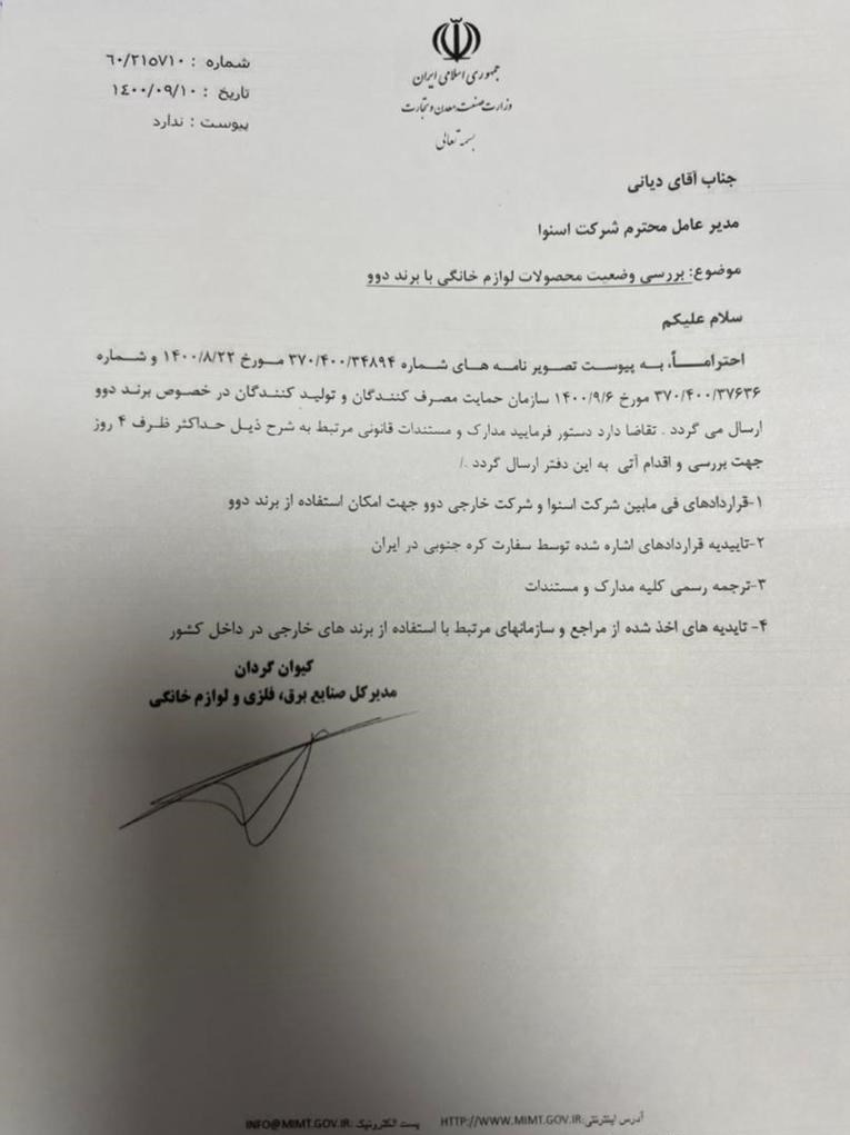 بازار لوازم خانگی , انجمن صنایع لوازم خانگی ایران , وزارت صنعت , 