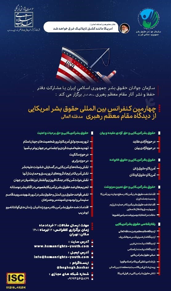 کمیسیون حقوق بشر اسلامی , 