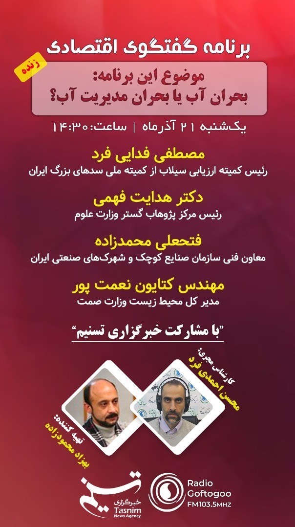 بحران آب ایران , 