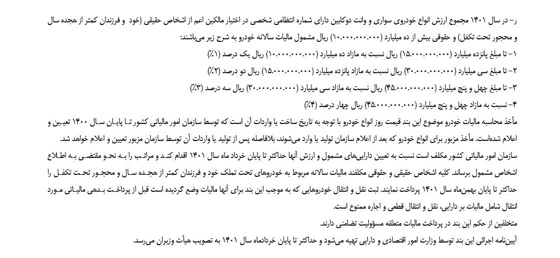 خودرو , مالیات , لایحه بودجه 1400 ,