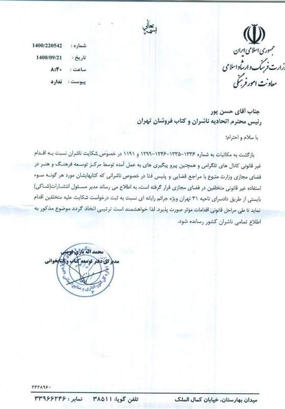 قاچاق کتاب , 