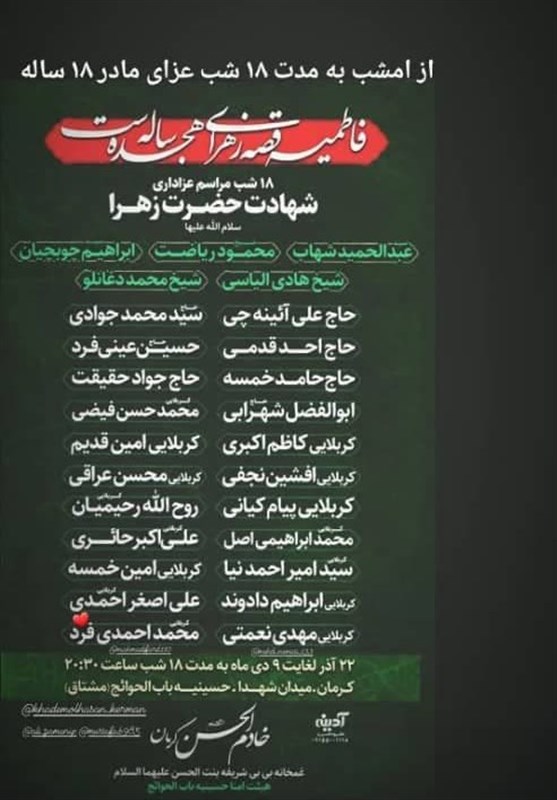استان کرمان , هیئت , عزاداری , فاطمیه|ایام فاطمیه ,