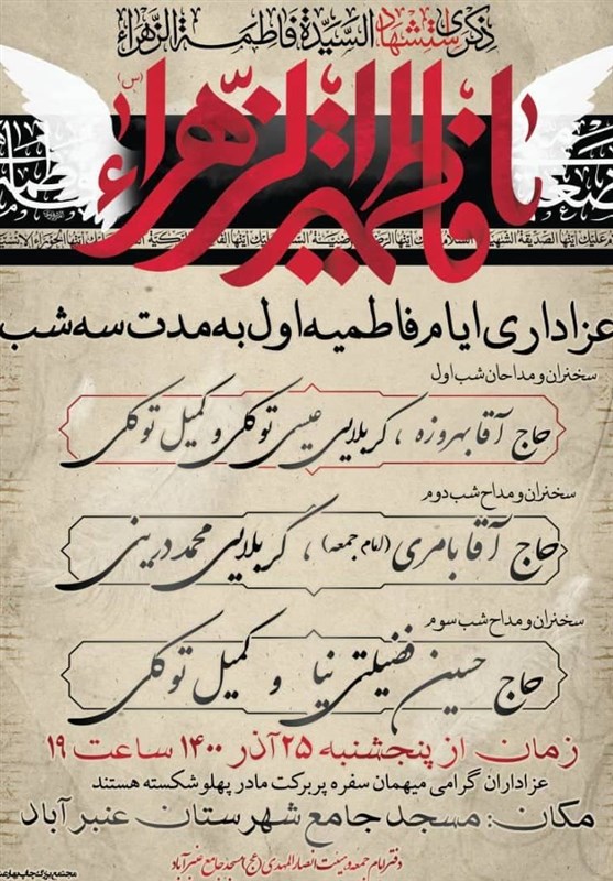 استان کرمان , هیئت , عزاداری , فاطمیه|ایام فاطمیه ,