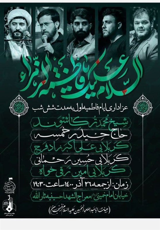 استان کرمان , هیئت , عزاداری , فاطمیه|ایام فاطمیه ,