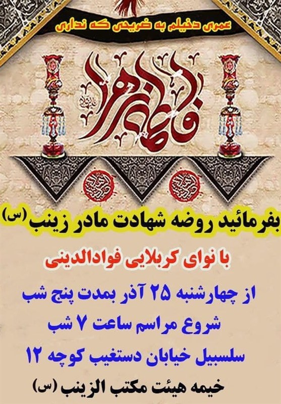 استان کرمان , هیئت , عزاداری , فاطمیه|ایام فاطمیه ,