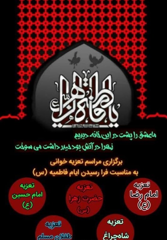 استان کرمان , هیئت , عزاداری , فاطمیه|ایام فاطمیه ,
