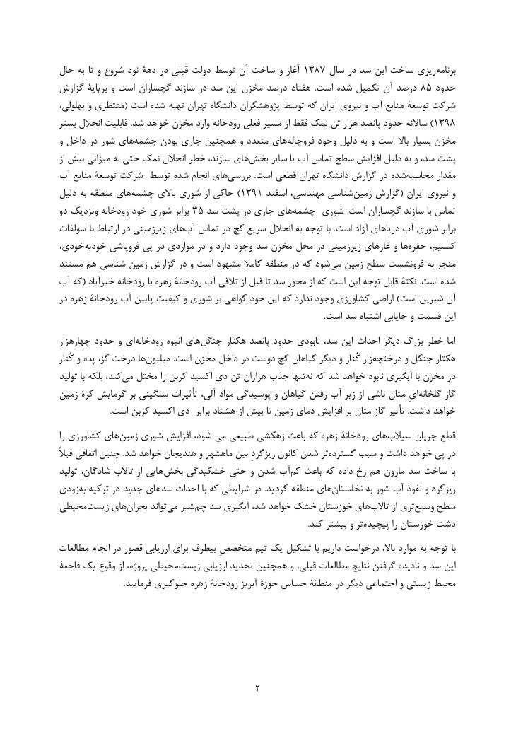 دانشگاه شهید بهشتی , دانشگاه تهران , آیت الله سیدابراهیم رئیسی , سازمان محیط زیست , 