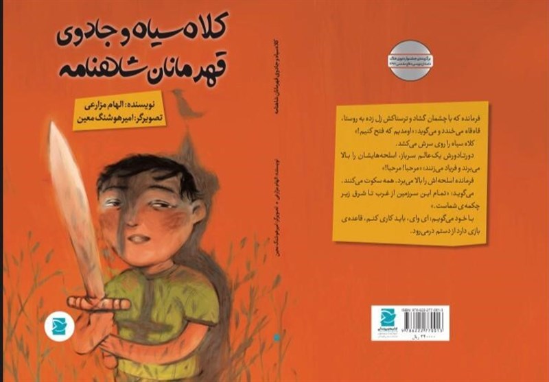 کتاب , انتشارات علمی و فرهنگی , ادبیات کودک ,