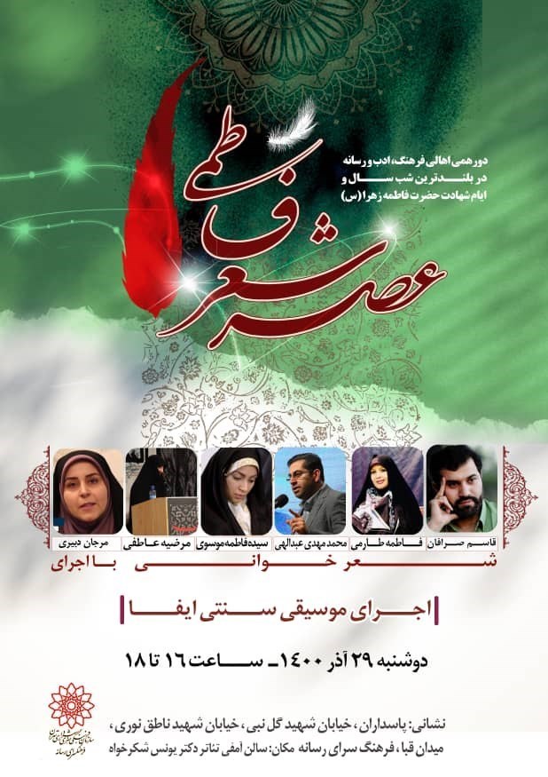 شعر , فاطمیه|ایام فاطمیه , حضرت زهرا , 