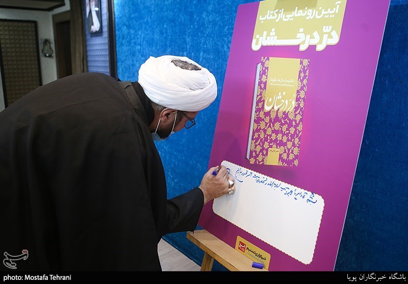 رونمایی از کتاب در درخشان