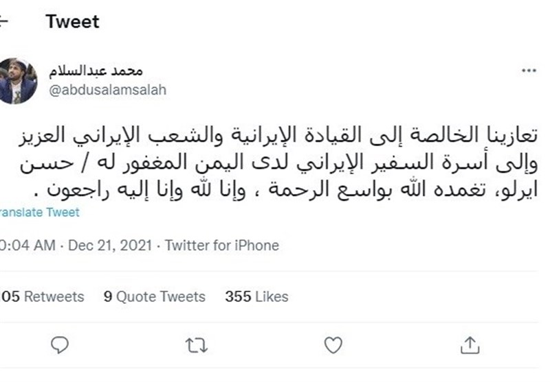 کشور یمن , جمهوری اسلامی ایران , جنبش انصارالله یمن , 