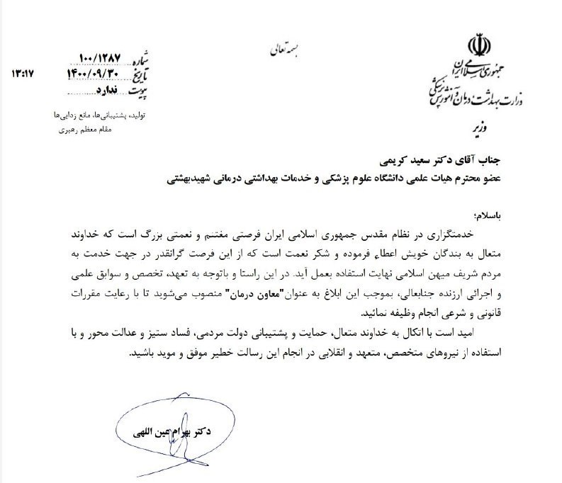 بهداشت و درمان , وزارت بهداشت , 