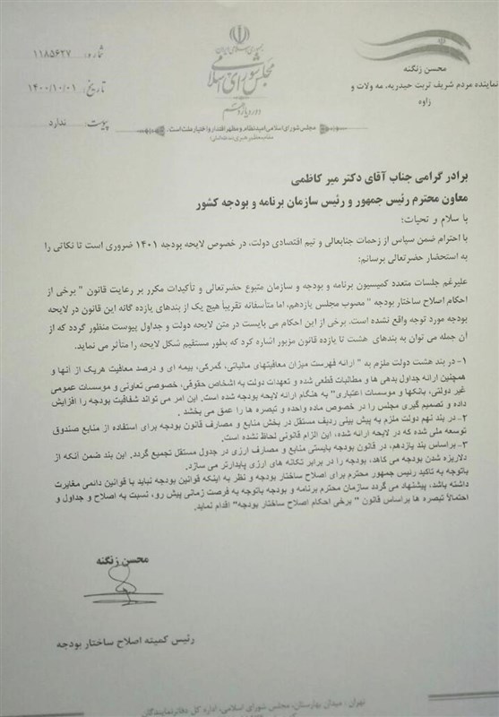 ساختار بودجه , لایحه بودجه 1401 ,