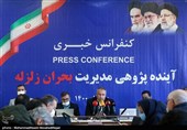 کنفراس خبری مدیرت بحران زلزله
