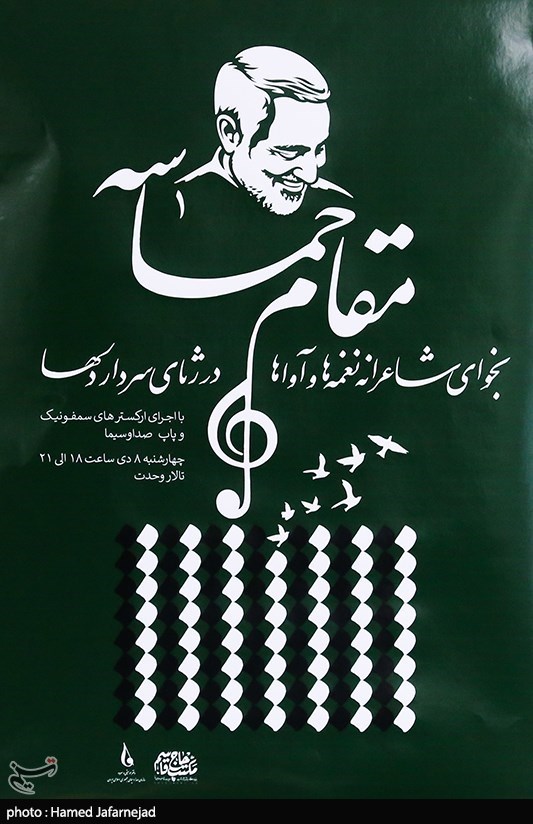 نشست خبری مراسم مقام حماسه در رثای سردار دلها