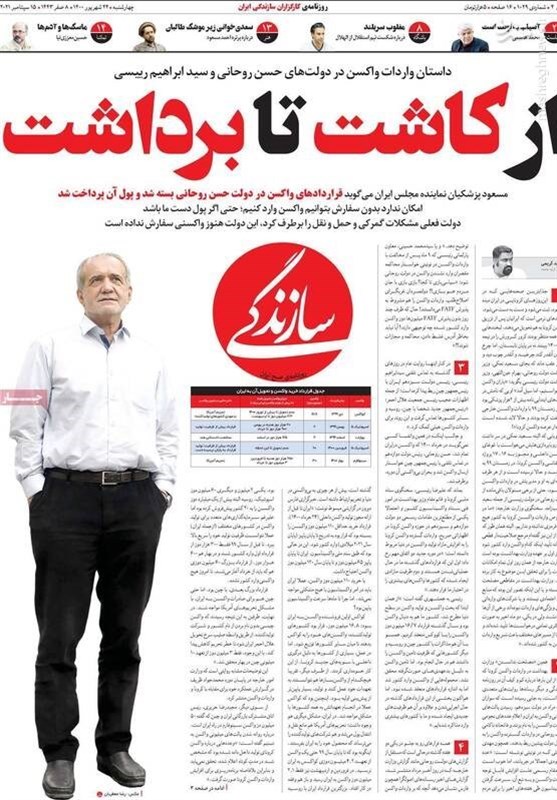 برجام | برنامه جامع اقدام مشترک , احزاب اصلاح طلب , حسین مرعشی , واکسن ایرانی کرونا , کرونا ,