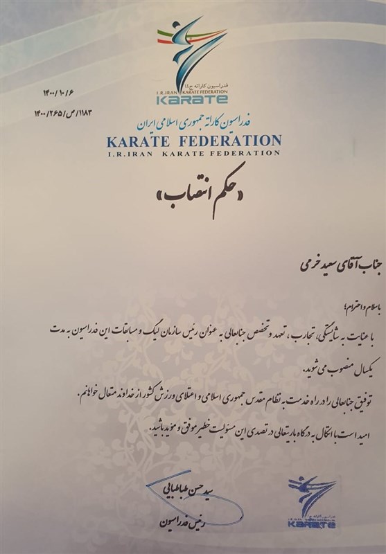 کاراته ایران , کاراته , 