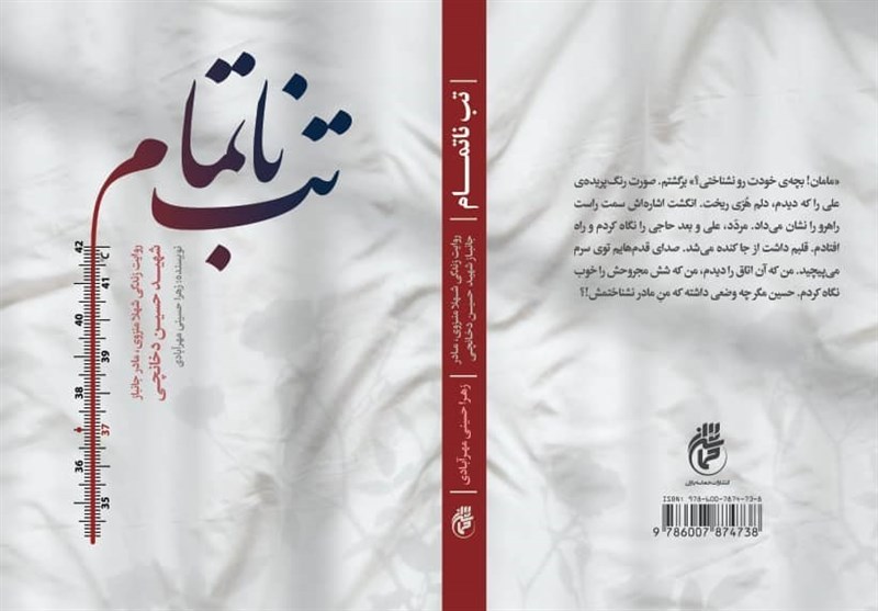 شهید , دفاع مقدس , خاطرات دفاع مقدس , کتاب , بازار نشر , 