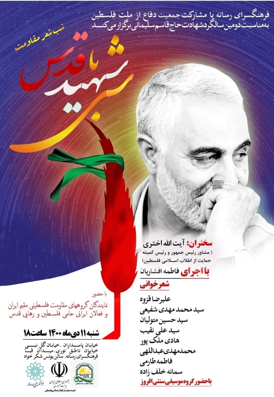 شعر , سردار سلیمانی , 