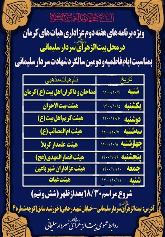 استان کرمان , فاطمیه|ایام فاطمیه , هیئت , عزاداری , شهید , شهید سپهبد قاسم سلیمانی , 