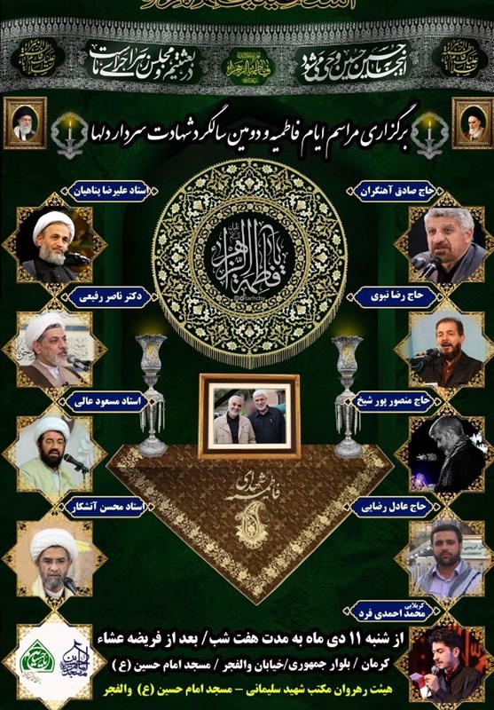 استان کرمان , فاطمیه|ایام فاطمیه , هیئت , عزاداری , شهید , شهید سپهبد قاسم سلیمانی , 