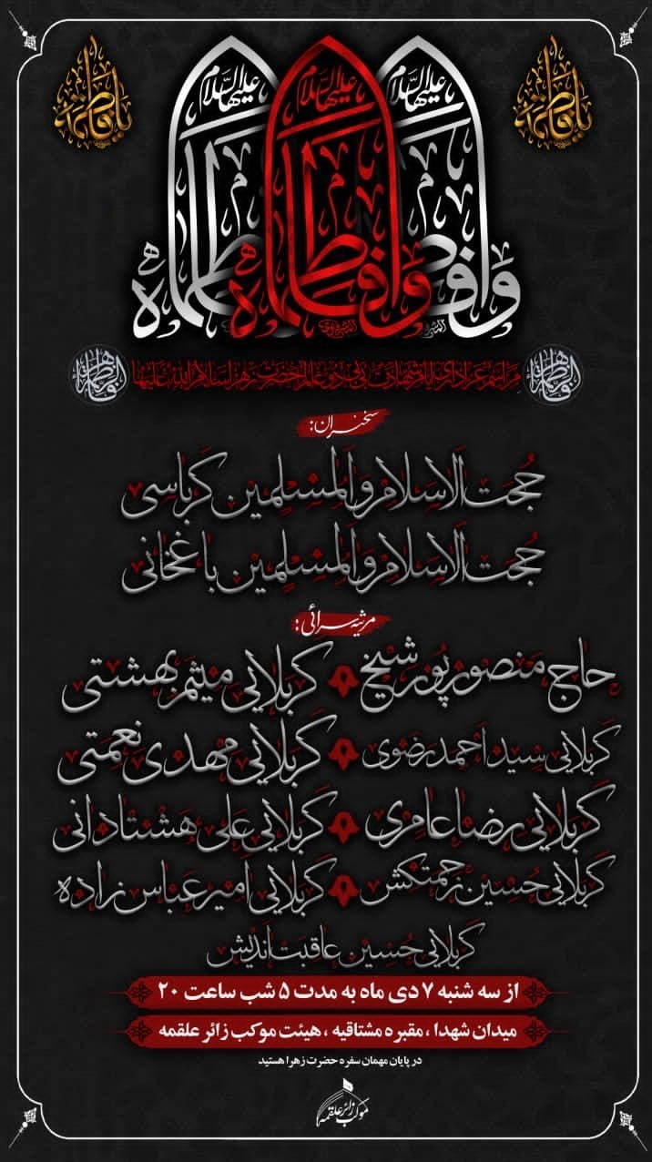 استان کرمان , فاطمیه|ایام فاطمیه , هیئت , عزاداری , شهید , شهید سپهبد قاسم سلیمانی , 