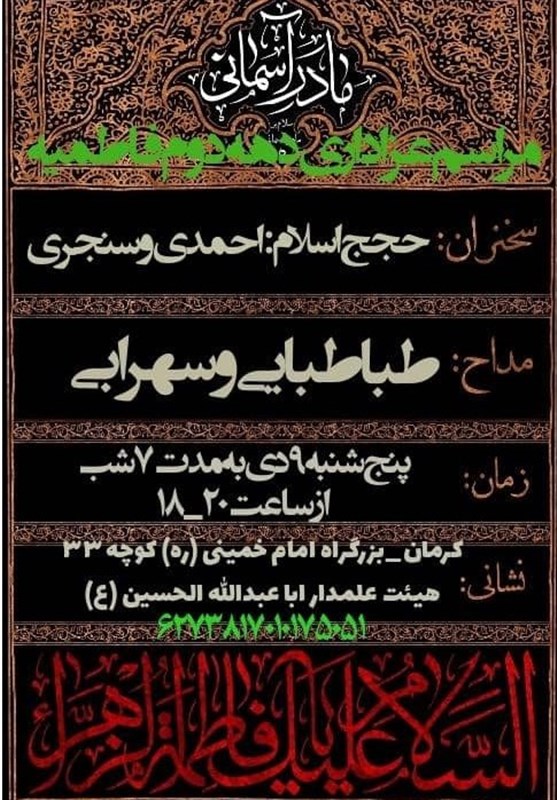 استان کرمان , فاطمیه|ایام فاطمیه , هیئت , عزاداری , شهید , شهید سپهبد قاسم سلیمانی , 