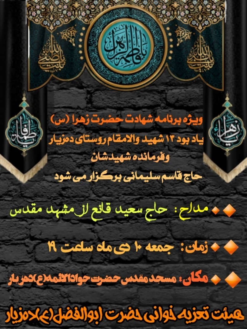 استان کرمان , فاطمیه|ایام فاطمیه , هیئت , عزاداری , شهید , شهید سپهبد قاسم سلیمانی , 