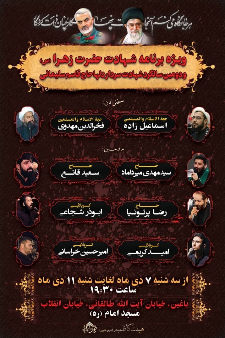 استان کرمان , فاطمیه|ایام فاطمیه , هیئت , عزاداری , شهید , شهید سپهبد قاسم سلیمانی , 