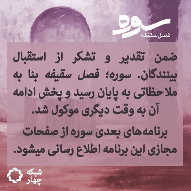 شبکه 4 , صدا و سیما , 