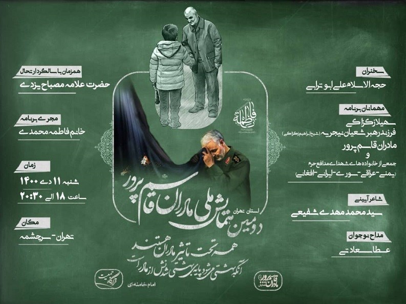 شهید سپهبد قاسم سلیمانی ,