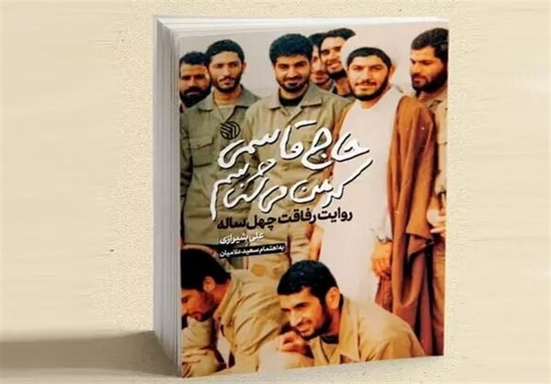 شهید سپهبد قاسم سلیمانی , کتاب , سردار سلیمانی , 