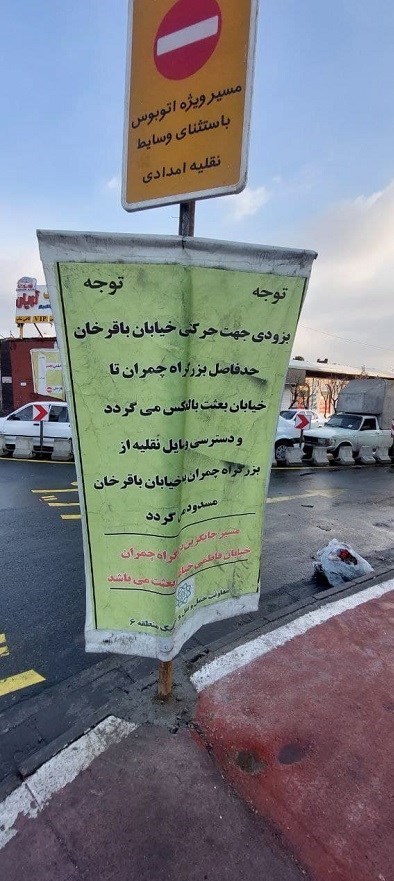 پلیس راهور | پلیس راهنمایی و رانندگی , ترافیک تهران , معاونت حمل و نقل و ترافیک شهرداری تهران , 