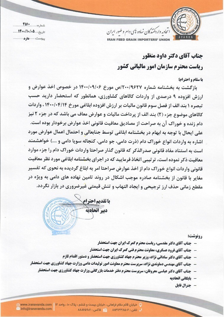 کالاهای اساسی , واردات , مالیات , سازمان امور مالیاتی کشور ,