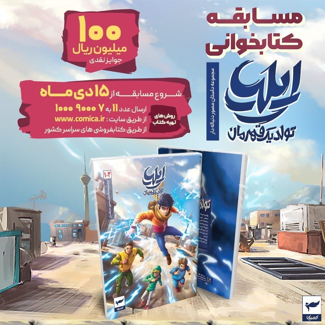 کتاب , کتاب کودک و نوجوان , مرکز رسانه‌ای شیرازه , 