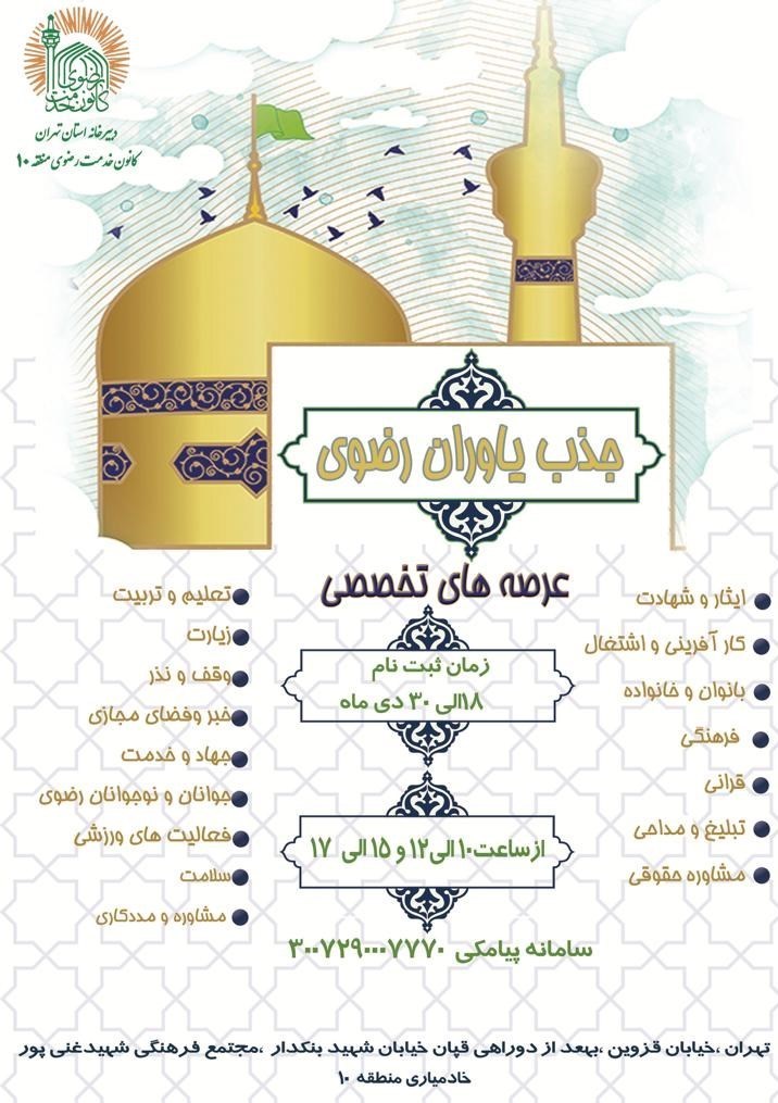 آستان قدس رضوی ,
