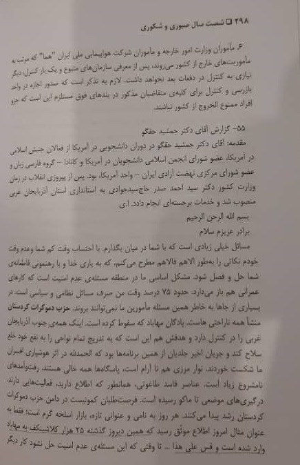 عباس سلیمی نمین , نهضت آزادی ایران ,