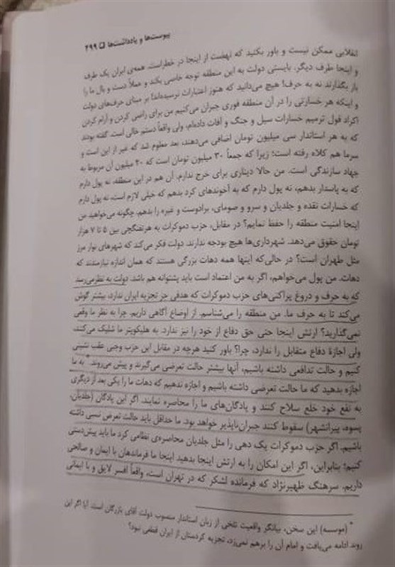 عباس سلیمی نمین , نهضت آزادی ایران ,