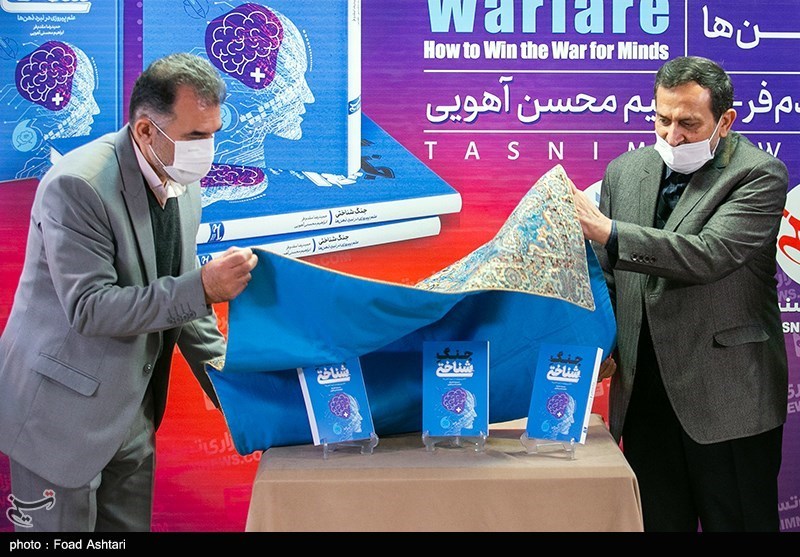 رونمایی از کتاب جنگ شناختی