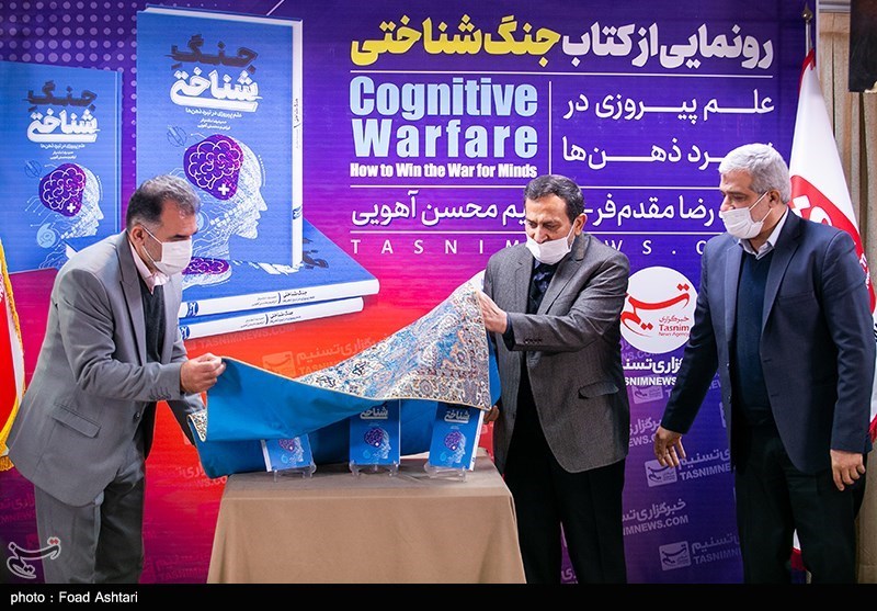 رونمایی از کتاب جنگ شناختی