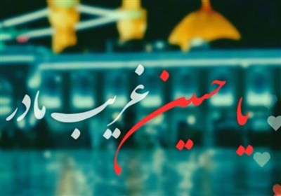نماهنگ | «یاران حسین (ع)» منتشر شد
