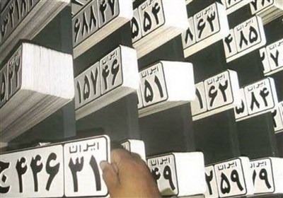 تعطیلی مراکز تعویض پلاک تهران تا اطلاع ثانوی