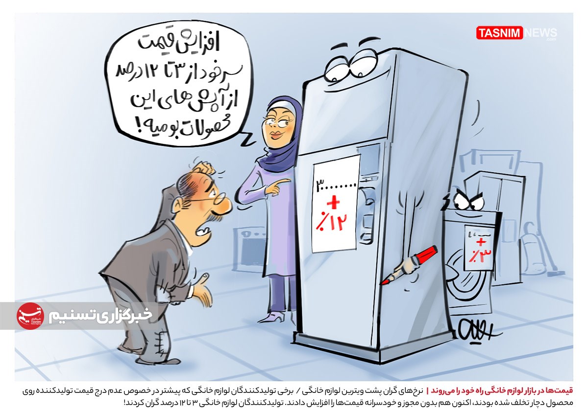 بازار لوازم خانگی , انجمن صنایع لوازم خانگی ایران ,