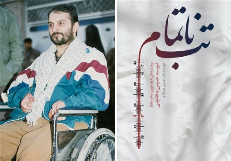 کتاب , خاطرات دفاع مقدس , جانبازان نخاعی , 