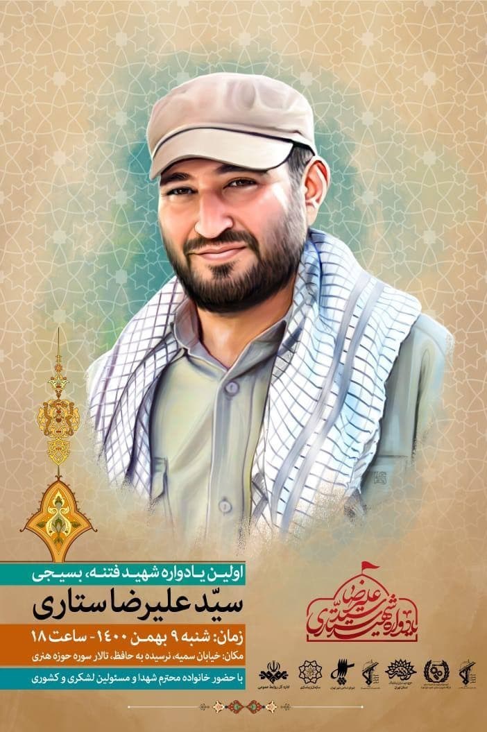 فتنه 88 , شهدای فتنه 88 , 