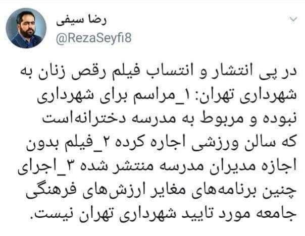 شهرداری تهران ,