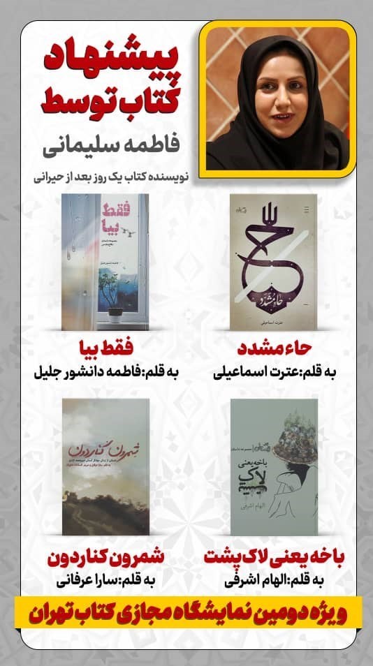 کتاب , نویسندگان , ادبیات دفاع مقدس , 