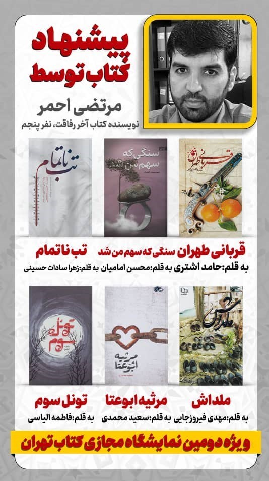 کتاب , نویسندگان , ادبیات دفاع مقدس , 
